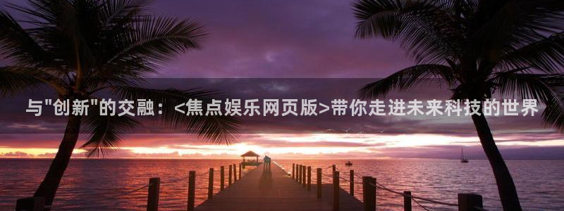 美狮贵宾会体育平台开号链接：与\